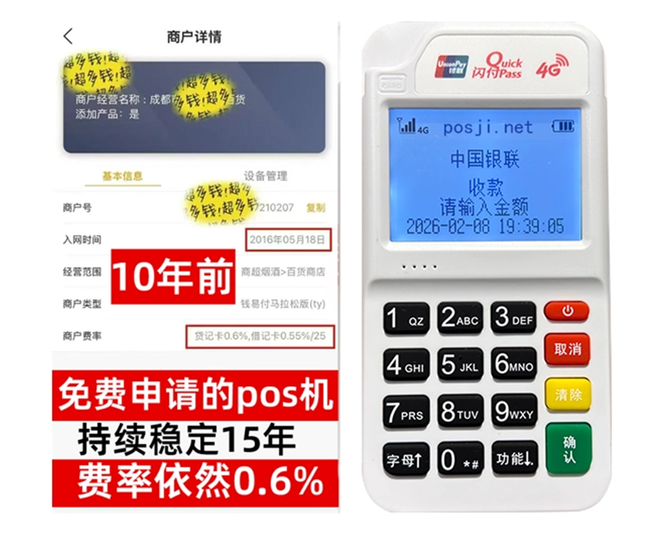 汤旺个人POS机秒到账，零成本免费领取，适合小白创业者首选