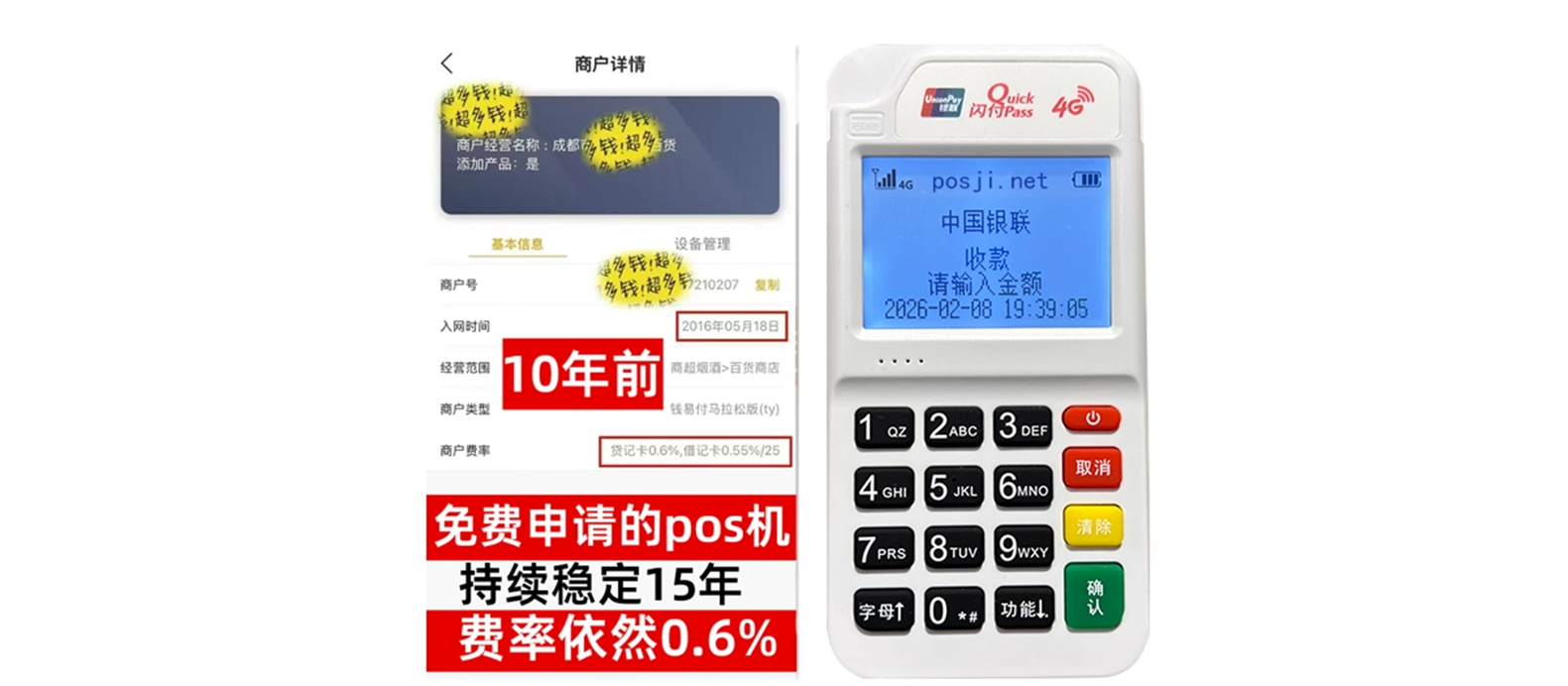 汤旺个人POS机推荐，0手续费免费领取秘籍，秒到账背后的省钱玄机