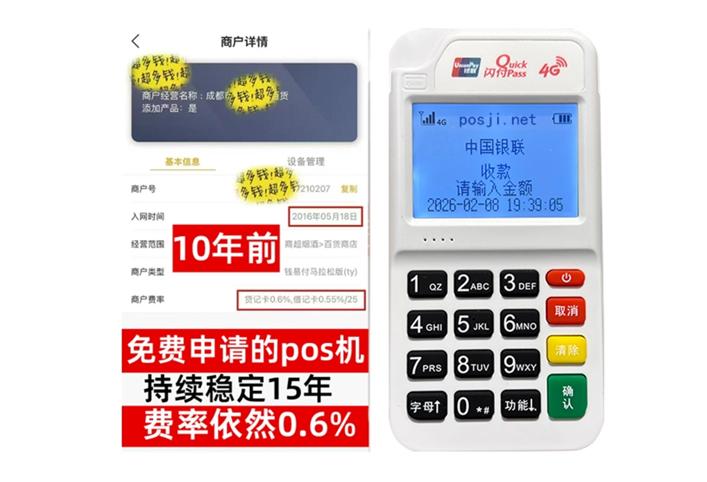 汤旺2026最新个人POS机手续费对比，免费领取设备+秒到账服务全透明