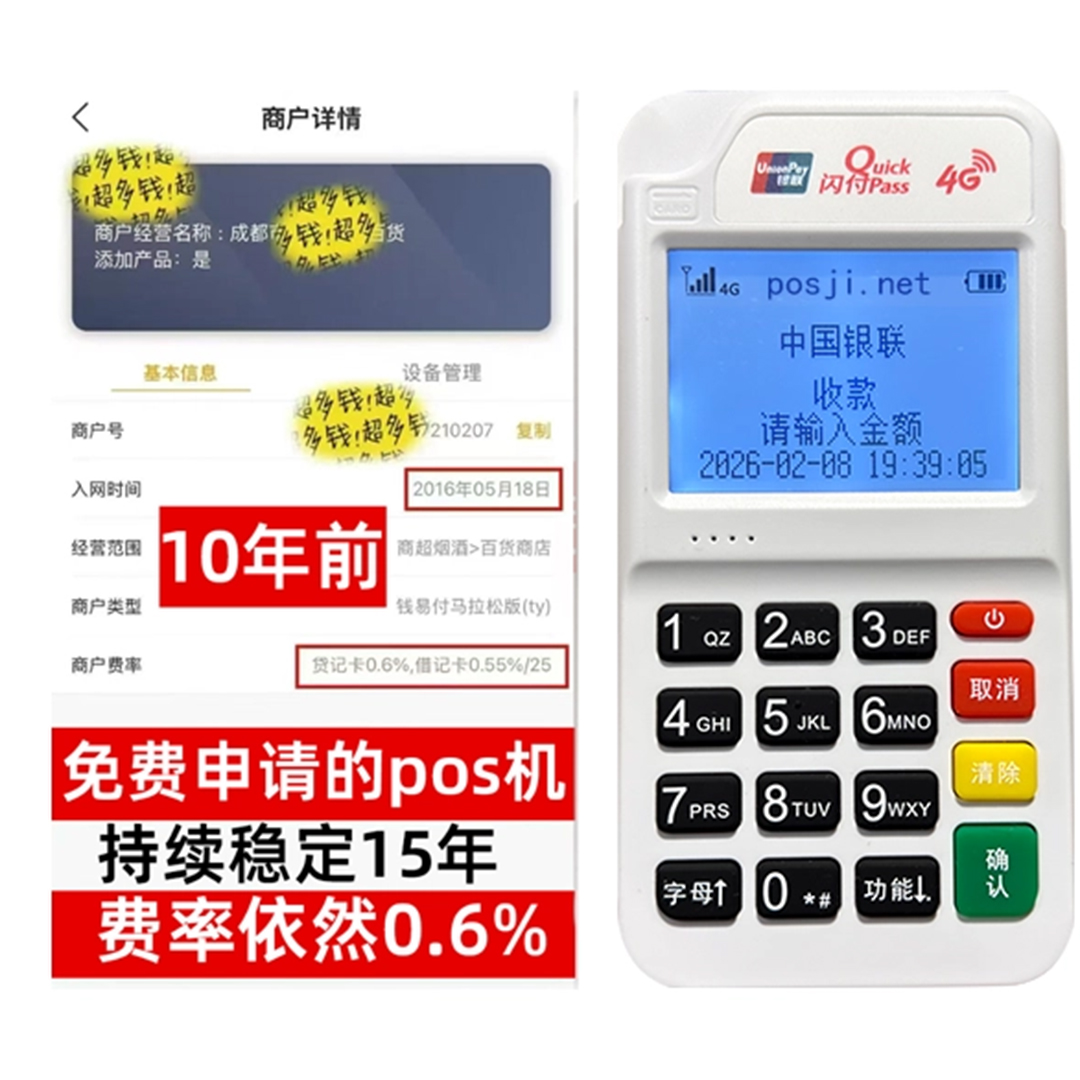汤旺个人POS机品牌热卖排行，低费率+秒到账体验，满足不同创业人群需要
