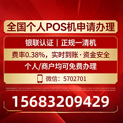 汤旺手把手教你免费领取个人POS机，费率透明秒到账无风险